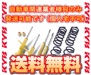 KYB カヤバ ローファースポーツ (サスキット) フィット GK4/GK6 L13B/L15B 13/9～ 4WD車 (LKIT-GK4