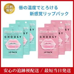 チューシー CHOOSY ハイドロゲルリップパック 集中トリートメント リップパック 3枚入り 【全２種】 リップケア 唇 ハイドロゲル 皮脂腺 集中ケア ナイトケア 荒れた唇 カサカサ唇 新感覚 高