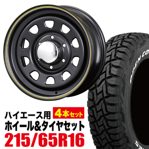 【4本組】NV350 キャラバン専用セット デイトナ 16インチ クローム×TOYO オープンカントリー R/T 215/65R16C ホワイトレター