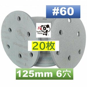 サンドペーパー マジックペーパー #60 6穴 20枚 125mm ダブルアクションサンダー サンディング ディスクペーパー fb