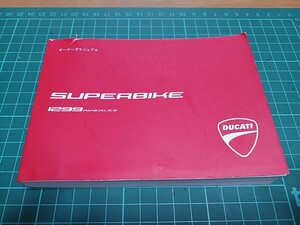 ■ドゥカティ日本語オーナーズマニュアル■スーパーバイクSUPERBIKE1299パニガーレPANIGALE S取扱説明書ドカティDUCATI2015印刷 配線図付き