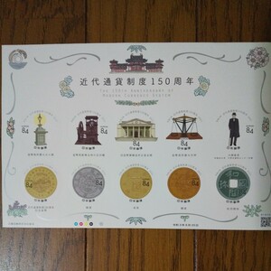 近代通貨制度150周年 記念切手