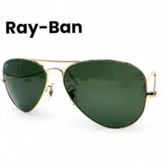 【美品】Ray-Ban レイバン サングラス AVIATOR RB3025