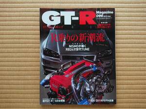 ☆　GT-R Magazine 096　2011/Jan