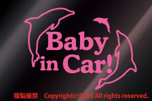 Baby in Car/ステッカー(イルカ赤ちゃん付14cm)ライトピンク、ベビーインカー、リアウインドウ