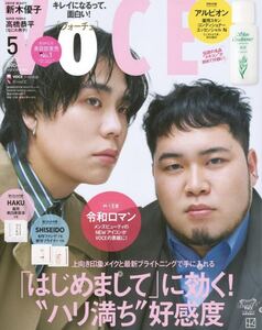 即決 雑誌 VOCE ヴォーチェ 2024年5月号 増刊　令和ロマン　雑誌のみ 付録なし