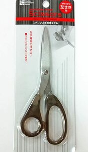 即決 新品 未使用 左利きはさみ 左きき用 左手専用ハサミ ステンレス ぎこちなさ解消 スムーズに扱える 事務用 ハサミ 左利き用♪