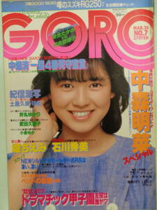 ●切り抜き・GORO/ゴロー 1983/3　・石川秀美／堀ちえみ／井丸ゆかり／大島明美／小泉ゆか・他