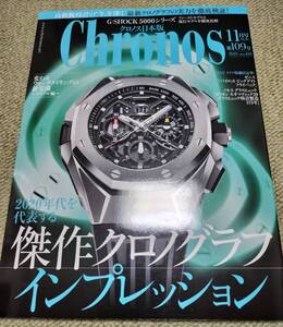 クロノス日本版 109 Chronos 腕時計雑誌 傑作クロノグラフ 自動巻手巻き時計 G-SHOCK5000 グランドセイコーテンタグラフ　スピードマスター