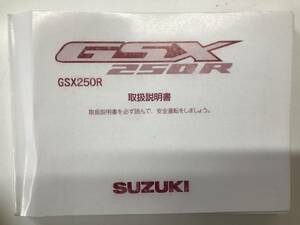 取扱説明書　スズキGSZ250R