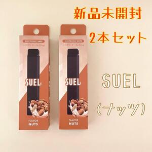 SUEL スエル　ナッツ　使い捨て　電子タバコ　ベイプ　シーシャ　2本セット