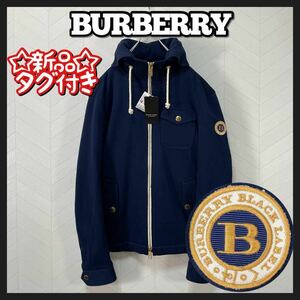 新品 タグ付き BURBERRY BLACKLABEL スウェット パーカー ジャケット 旗艦店限定 バーバリー ブラックレーベル マリン ボーダー アウター