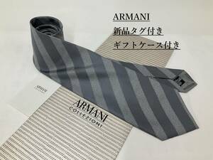 アルマーニ　ネクタイ 4p55A　新品 タグ付　専用ケース付き　プレゼントにも　ARMANI　ストライプ柄　ライトグレー