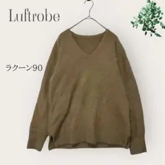 きれいめ　（Luftrobe）　ラクーンニット　たぬき  ふわふわ肌触り　M相当