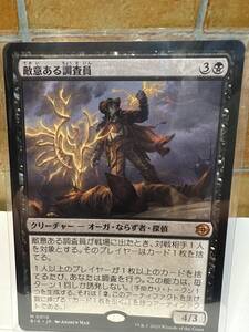 MTG　敵意ある調査員　Hostile Investigator　日本語版　1枚