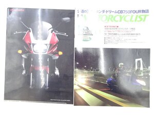 K5L 別冊MOTORCYCLIST/ホンダドリームCB750FOUR ヤマハMT-01 モトグッチV11 ヤマハセロー250 ヤマハGX750 スズキハスラーTS250 68