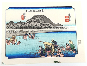 模写【復刻版画】ミニ版画　安藤広重「東海道五十三次　府中」　☆送料無料☆