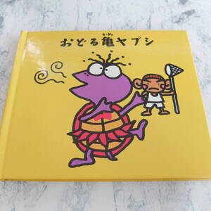 （Pa-441）【中古CD】奥田民生・UNICORN『おどる亀ヤプシ』見本盤