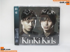 J573 完全初回限定盤 帯付き Kinki Kids/キンキキッズ 約束 CD ジャニーズ 堂本剛/堂本光一