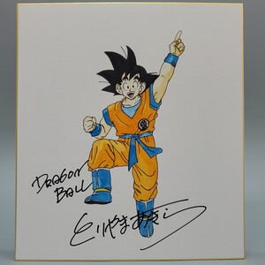 鳥山明　DRAGON BALL　ドラゴンボール　とりやまあきら　孫悟空　カラー　サイン　色紙　 模写