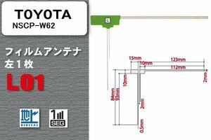 地デジ トヨタ TOYOTA 用 フィルムアンテナ NSCP-W62 対応 ワンセグ フルセグ 高感度 受信 高感度 受信 汎用 補修用