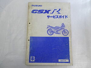 GSX400R-3　GK71F　サービスガイド　中古品