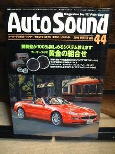 季刊Auto Sound Vol.44 2003冬号　美本