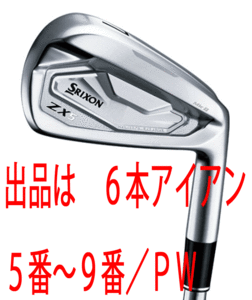 新品■ダンロップ■2022.11■スリクソン■ZX5 Mk Ⅱ■６本アイアン■5~9/P-WEDGE■NS PRO950GH neo DST スチール■S■正規品■