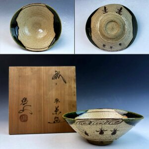 織部焼 瀬戸焼 松本鐵山 鉄絵 吊灯籠瓔珞文 平茶碗 夏茶碗 抹茶碗 無傷 共箱 茶器 茶道具 和食器 古陶磁器 古美術骨董品 OIE105【遅日亭】