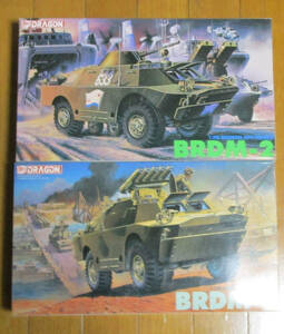 ドラゴン　1/35　ＢＲＤＭ－２　＆　ＢＲＤＭ－３　２個セット