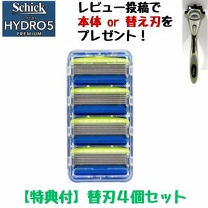 シック ハイドロ5 プレミアム 正規品 T字髭剃り 替え刃 4個入り Shick HYDRO5 替刃 5枚刃