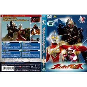 【中古】 ウルトラマンマックス 3[レンタル落ち]