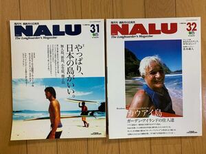 ロングボード　雑誌 NALU 2002,2003年　NO.31,32 古書