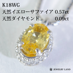 K18wg 天然イエローサファイア 0.57ct ダイヤ 0.09ctネックレス