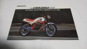 1983年5月販売、ホンダCBX250RSのカタログです。