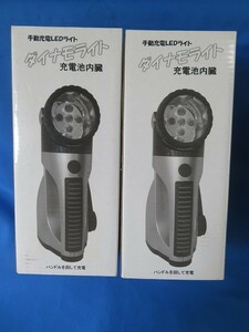 ダイナモライト　手動充電式ライト　（　停電対策　　地震への備え　防災備蓄品　非常時の為に　）