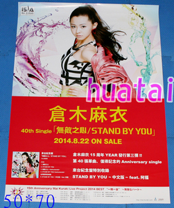 倉木麻衣 無敵なハート/STAND BY YOU 告知ポスター