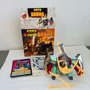 886 限定版 魔神英雄伝ワタル　拝覇甲冑　戦国龍神丸 プラクション 完成品　 タカラ　送:60