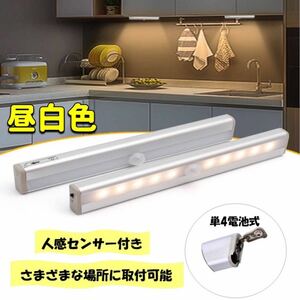 センサーライト 昼白色 人感センサー LED 電池式 人感センサーライト 自動 LEDセンサーライト 磁石 マグネット 手元ライト 防犯