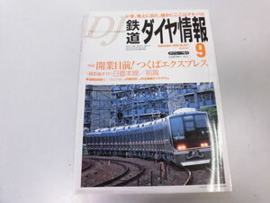 ●K288●鉄道ダイヤ情報●200509●つくばエクスプレス開業目前日豊本線撮影地N700系321系キハ185系リニュ●即決