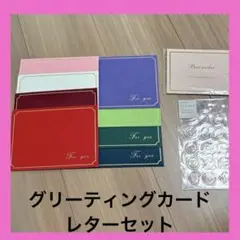 ★即購入OK‼️メッセージカード レターセット グリーティングカード