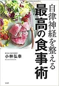 自律神経を整える最高の食事術