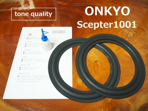 送料無料　ONKYO Scepter1001　スピーカー ウレタンエッジ2枚＋大容量35ml接着剤セット【E-63】tone quality