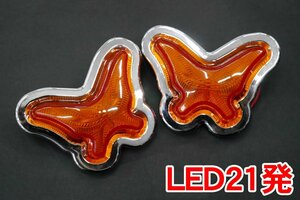 1円～ 売り切り 24V LED21発 レア物 レトロ 蝶 LED マーカーランプ デコトラパーツ トラックパーツ 2個set オレンジ CM-98