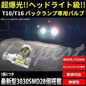 Dopest LED バック ランプ T16 爆光 シビックセダン FD1/2 FC1系 H17.9～ BACK LIGHT バック ランプ