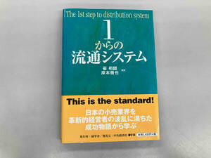 1からの流通システム 崔相鐵