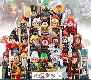 翌日発送　24体セット　三国志　abcd ミニフィグ ミニフィグ LEGO 互換 ミニフィギュア レゴ　互換