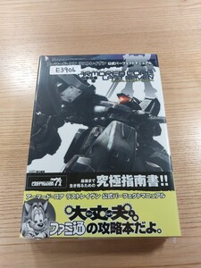 【E3906】送料無料 書籍 アーマード・コア ラストレイヴン 公式パーフェクトマニュアル ( 帯 PS2 攻略本 ARMORED CORE LASTRAVEN 空と鈴 )