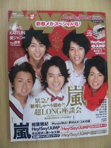 IZ1117 Myojo 明星 2011年2月23日発行 嵐 NEWS 関ジャニ∞ AKB48 Hey！Say！JUMP kinkikids 相葉雅紀 木村拓哉 生田斗真 