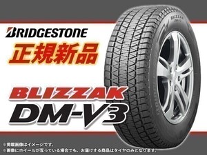 【正規品】ブリヂストン BLIZZAK ブリザック DMV3 DM-V3 235/55R18 100Q ※4本送料込み総額 115,040円